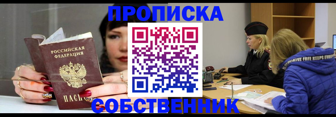 прописка 2025 в Урени